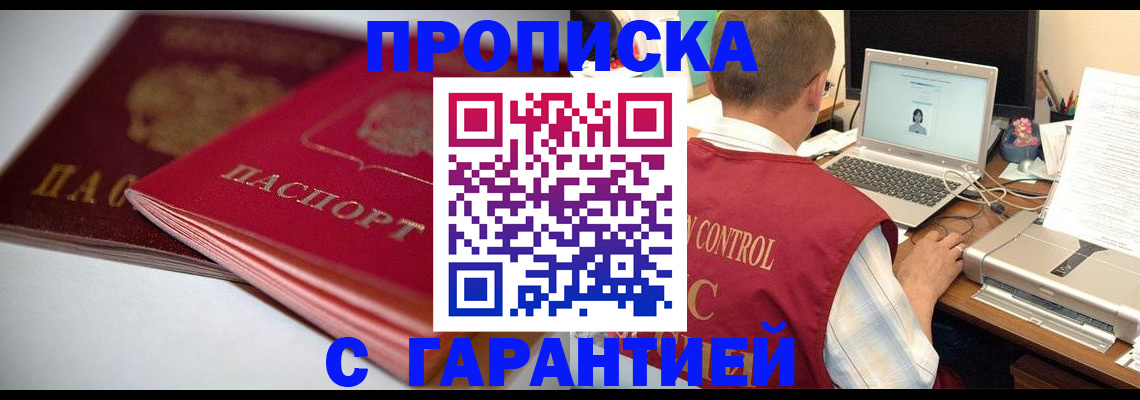 пропишу в квартире в Порхове