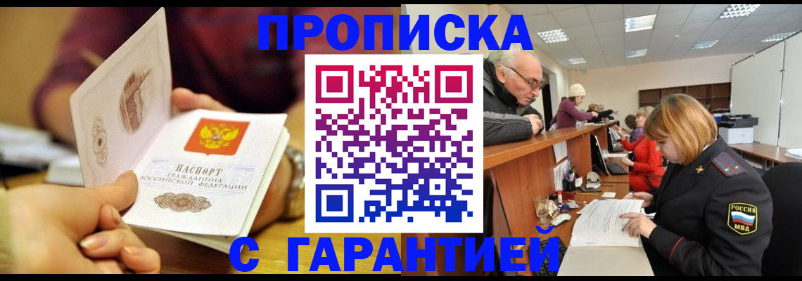 временная регистрация надежно в Порхове