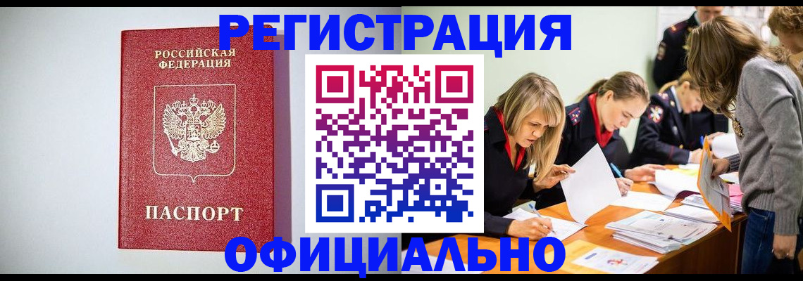 прописка от собственника в Порхове