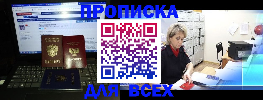 прописка 2025 в Порхове