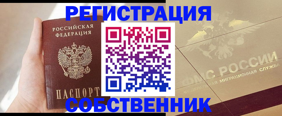 прописка регистрация в Порхове